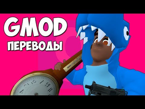 Видео: 🔵 Garry's Mod Смешные моменты (перевод) #317 - СИНИЕ КРУГИ И СТРАННЫЕ ЧАСЫ (Гаррис Мод)