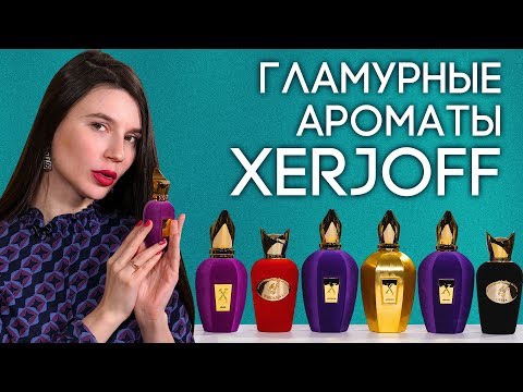 Видео: Гламурная парфюмерия Xеrjoff. Обзор ароматов Ксерджофф: Opera, Accento, Laylati, Muse, Wardasina