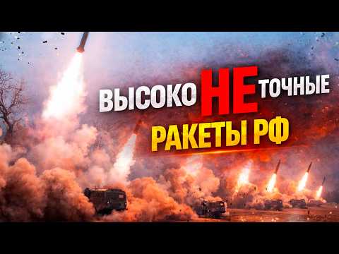 Видео: Ракеты РФ - мощные, но не точные. Военный аналитик Александр Коваленко. 20.04.2026