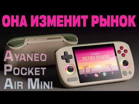 Видео: Лучшая бюджетная портативка 2025? / Ayaneo Pocket Air Mini