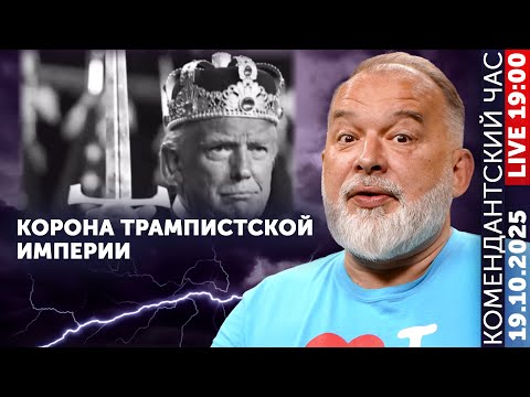 Видео: Увидеть Париж и упереть. Корона трампистской империи. Будапештский мимо рядом