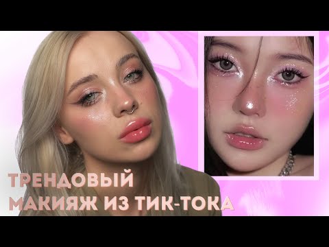 Видео: 👼 Ангельский макияж ✨