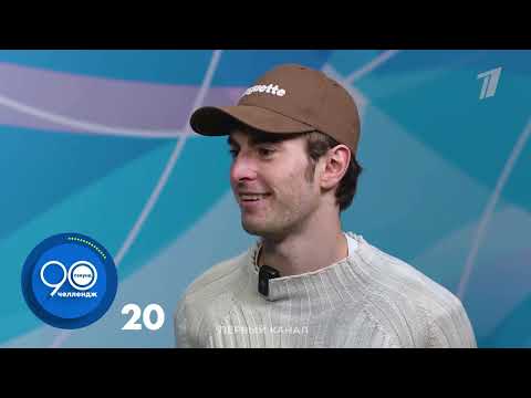 Видео: Марк Кондратюк || 90 секунд челлендж