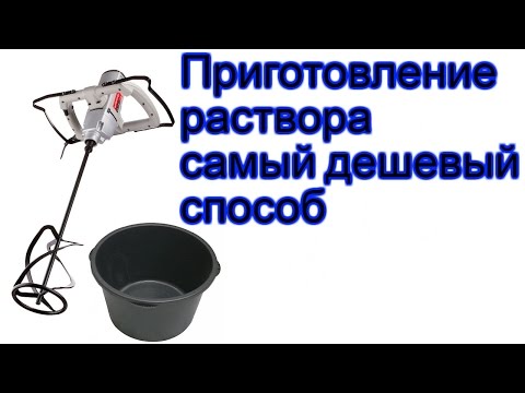 Видео: Приготовление глиняного раствора для кладки печей