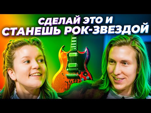 Видео: КАК СТАТЬ РОК-ЗВЕЗДОЙ? Секреты успеха Maneskin, The Hatters? ТОП-3 совета продюсера