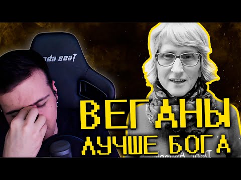 Видео: Веганы ультуют по тик току ) | Реакция На SHAPKA