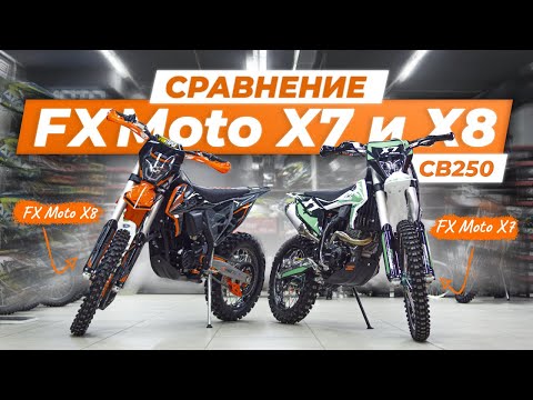 Видео: FxMoto X7 cb250 | сравнение с Х8 | ОБЗОР