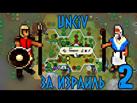 Видео: UnCiv за Израиль. "Кровь и вера" №2