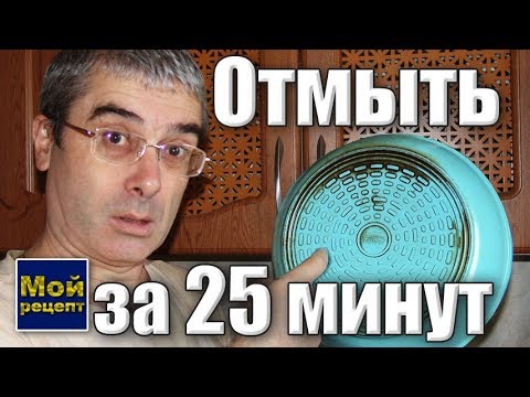 Видео: Как отмыть сковороду снаружи быстро. Чистим от жира.