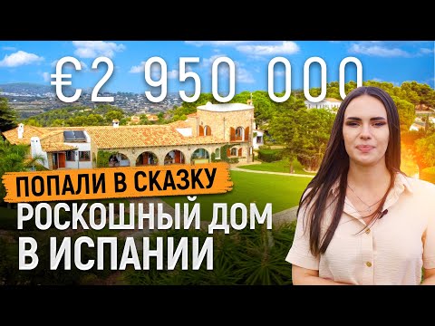 Видео: Обзор усадьбы в Бениссе. Купить дом в Испании в горах. Недвижимость в Испании