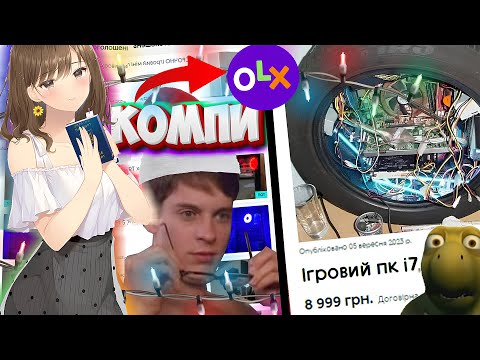 Видео: КОМП ДЛЯ GTA 6 з ВОДЯНКОЮ за 5200 ГРН!! ГОТОВІ ЗБІРКИ OLX