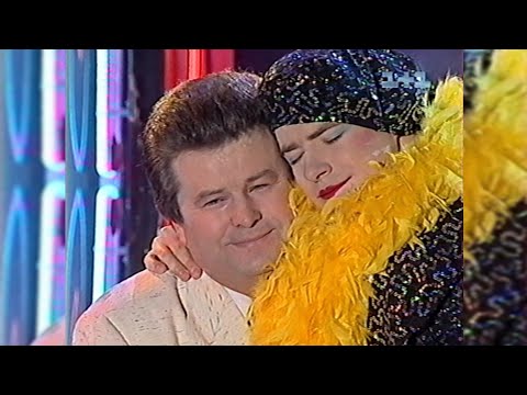 Видео: «СВ-шоу» Вєрки Сердючки з Михайлом Поплавським - 1+1 [04.02.1998]
