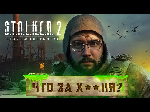 Видео: Сюжет STALKER 2 ВКРАТЦЕ: Что Здесь Происходит?