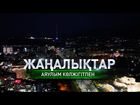 Видео: Талғардағы 16 жастағы баланың өліміне қатысты іс қайта қаралады: 8 қазанда болған маңызды оқиғалар