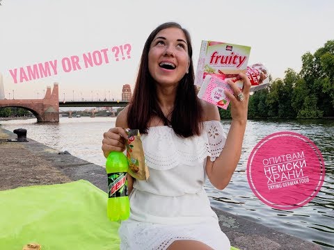 Видео: ОПИТВАМ НЕМСКИ ХРАНИ | Trying German Food