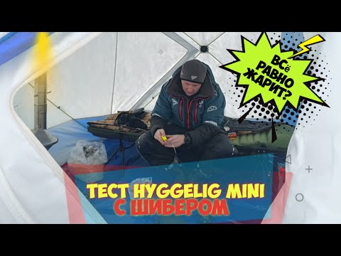 Видео: Hyggelig mini с 4 коленами и шибером. Зимняя рыбалка в палатке зимой на Новоскаковском карьере.