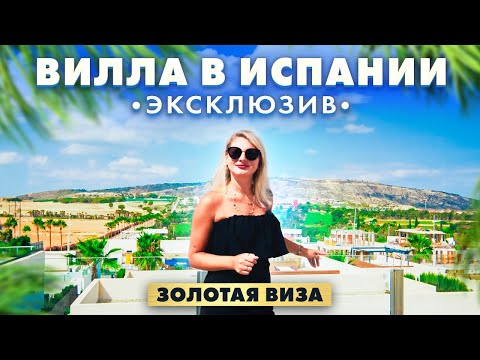 Видео: Дизайнерская Вилла в одном из самых Эксклюзивных мест на побережье Коста Бланка