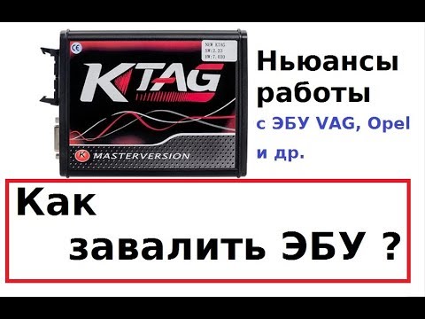 Видео: Новичку о работе с K-tag. Валим и шьем 7.9.7+ (как пример).