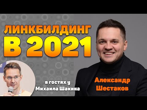 Видео: Исследование Sape: линкбилдинг в 2021