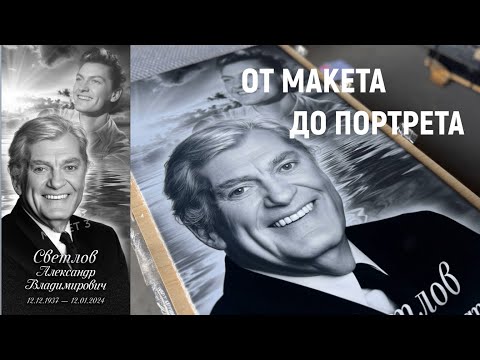 Видео: Живой долговечный портрет без реставрации. Как сохранить память на десятилетия?
