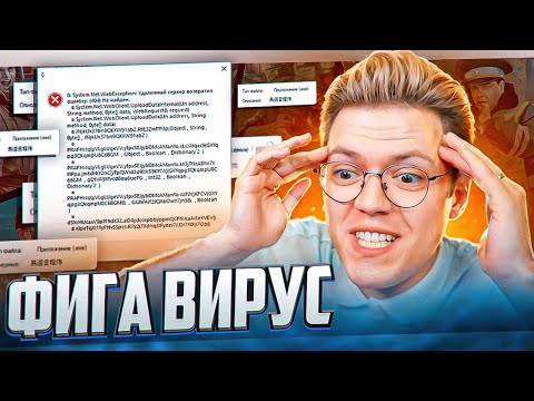 Видео: ЭТО САМЫЙ ЖЁСТКИЙ ВИРУС!!! Я ТАКОГО НЕ ОЖИДАЛ! разоблачение ЧИТОВ САМП!