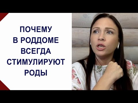 Видео: Дородовая госпитализация - это не курорт. Роды в роддоме. Стимуляция родов. Когда ехать в роддом?