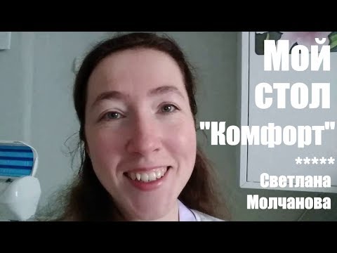 Видео: Мой стол Комфорт | Мебель для лоскутного шитья (пэчворка)