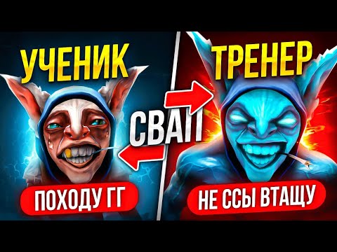 Видео: ТРЕНЕР ЗАХОДИТ в СЛИТУЮ ИГРУ УЧЕНИКА ! КАМБЕК ИЛИ НЕТ ? 🤔(ft. ueyo)