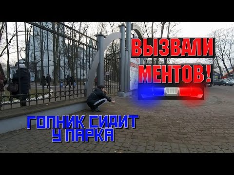 Видео: ГОПНИК СИДИТ С СЕМКАМИ У ПАРКА | РЕАКЦИЯ ПРОХОДЯЩИХ