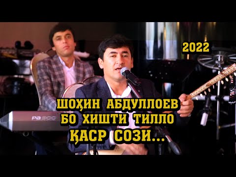 Видео: Шохин Абдуллоев бо хишти толло каср сози!!!