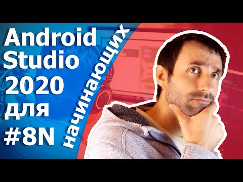 Видео: Android Studio/Урок 8N/Классы