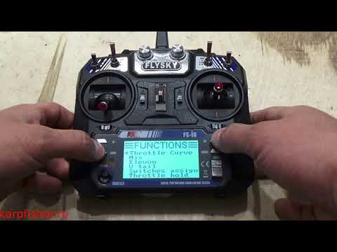 Видео: Как сделать газ на правый стик, аппаратура flysky i6