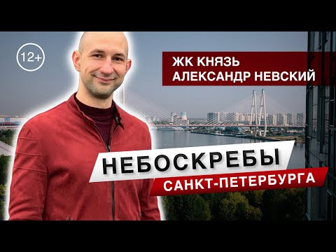 Видео: Жилой Небоскреб, ЖК Князь Александр Невский.