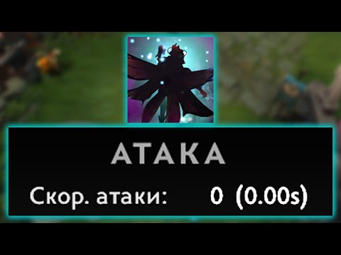 Видео: ДОТА 2 НО НЕТ ЗАДЕРЖКИ НА АТАКУ