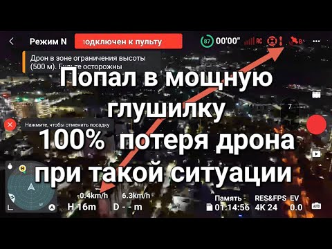Видео: Попал под мощную глушилку с которой нереально выбраться.