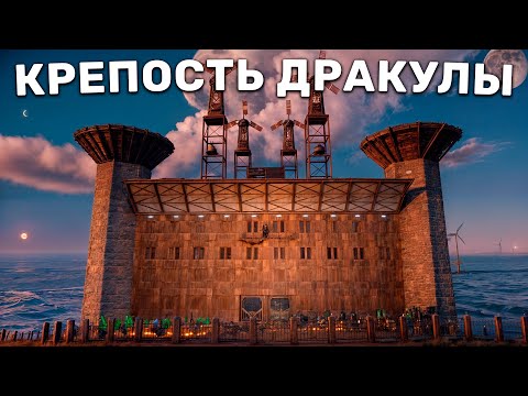 Видео: КРЕПОСТЬ ДРАКУЛЫ, История Замка на 3.000.000 Металла в Rust/Раст