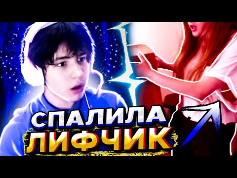 Видео: ГАЕЧКА СПАЛИЛА ЛИФЧИК / ЖОЖО МЕДИА-ГИГАНТ