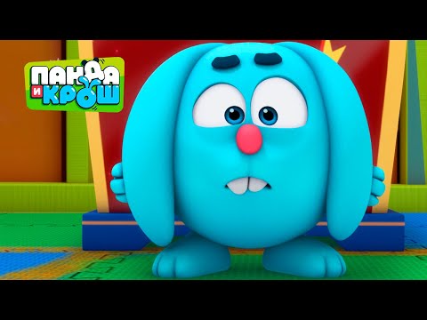 Видео: Панда и Крош - Мастера конструкторы | ПРЕМЬЕРА 2021 | Мультики для детей