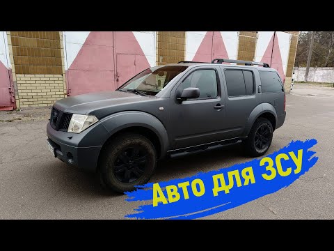 Видео: Авто для ЗСУ Nissan Pathfinder фарбування в сірий Раптор #автодлязсу #nissan