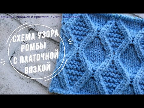 Видео: Ромбы с платочной вязкой