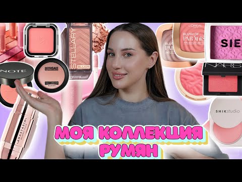 Видео: ЗАЧЕМ МНЕ СТОЛЬКО РУМЯН?!
