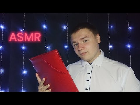 Видео: ASMR планируем корпоратив