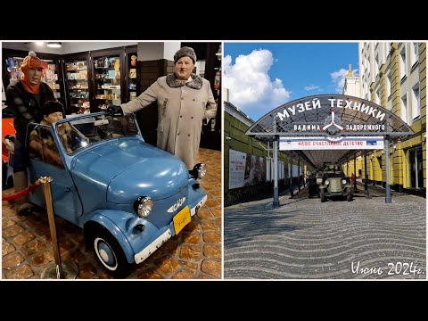 Видео: Музей техники Вадима Задорожного – это интересно.