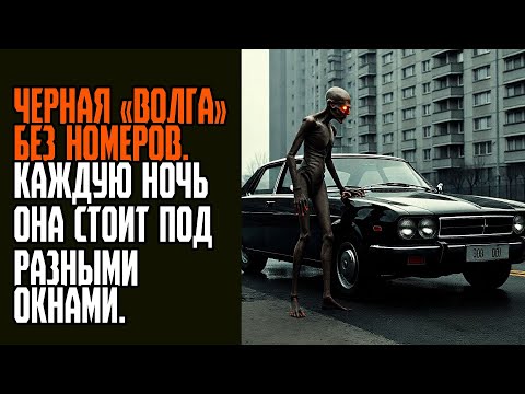 Видео: ЧЕРНАЯ «ВОЛГА» БЕЗ НОМЕРОВ  КАЖДУЮ НОЧЬ ОНА СТОИТ ПОД РАЗНЫМИ ОКНАМИ
