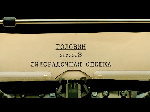 Видео: Лихорадочная спешка | Вещдок. Личное дело