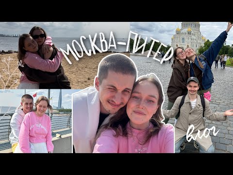 Видео: Москва-Питер влог