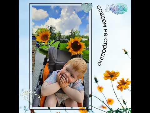 Видео: Что такое spina bifida?