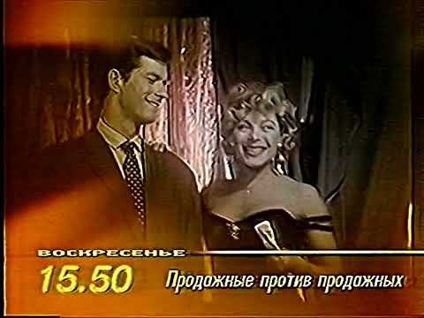 Видео: Программа передач и окончание эфира (ОРТ +6, 23.01.1999)