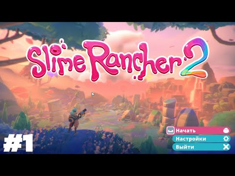 Видео: Новый остров и первые слаймы!Slime Rancher 2 #1