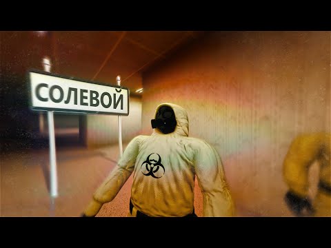 Видео: Солевой Backrooms